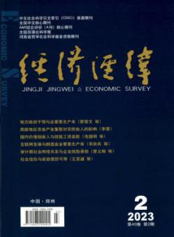 经济经纬